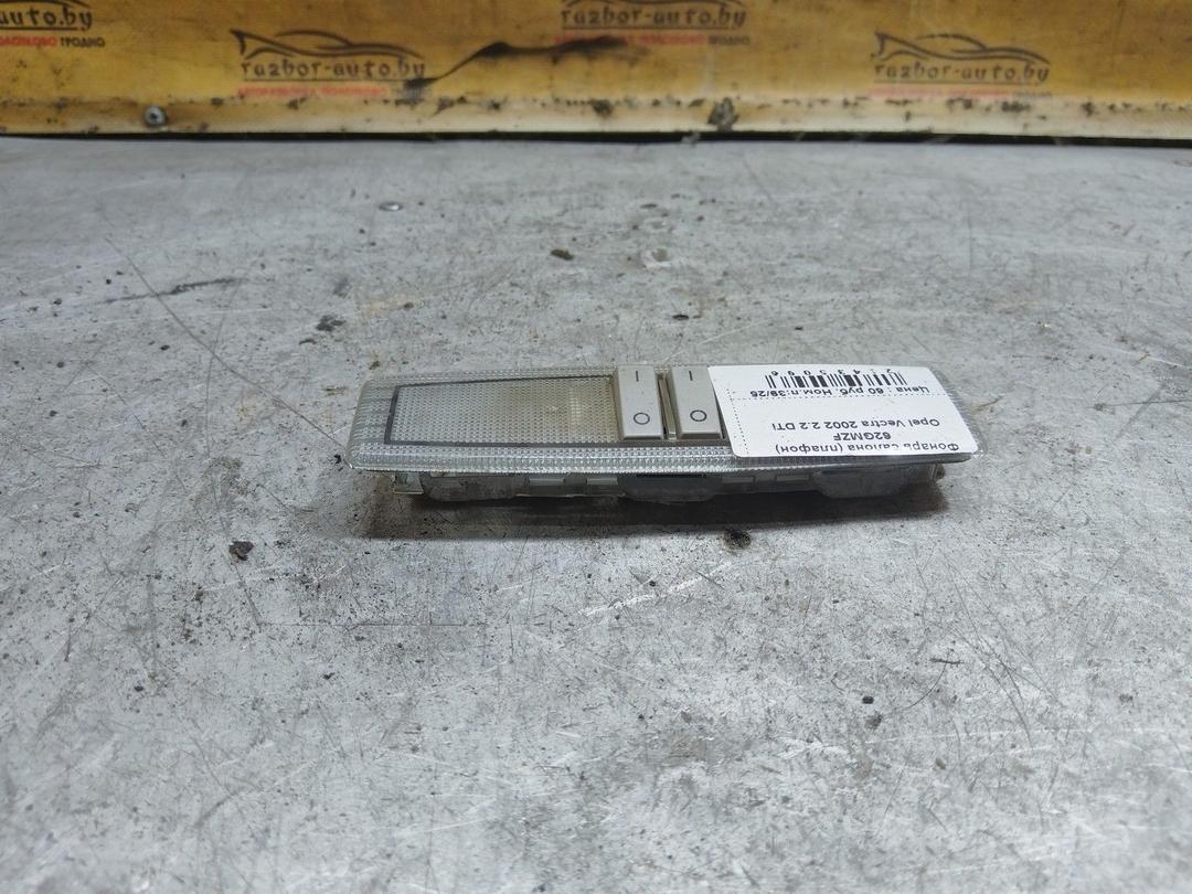 Фонарь салона (плафон) 62GMZF Opel Vectra купить с доставкой. Огромный выбор запчастей и марок авто. У нас есть практически все.