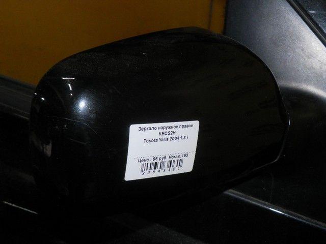 Зеркало наружное правое KECS2H Toyota Yaris купить