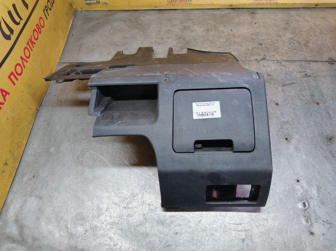 Пластик салона 21RVJM Skoda Fabia