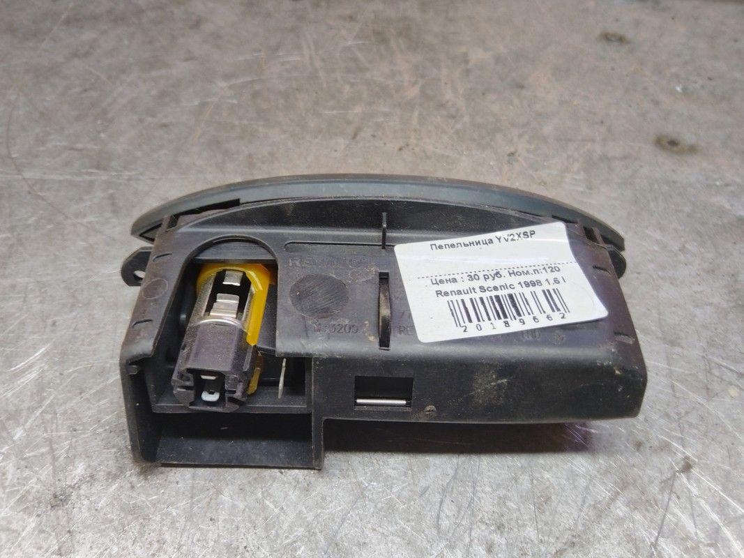 Пепельница YV2XSP Renault Scenic купить с доставкой