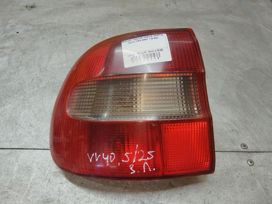 Фонарь задний левый OH5T3L Volvo V40 - Фото 1