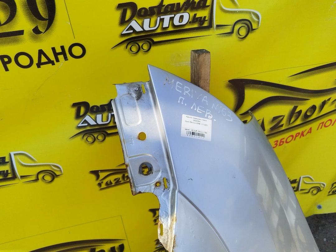 Крыло переднее левое 0OAKR8 Opel Meriva купить с доставкой