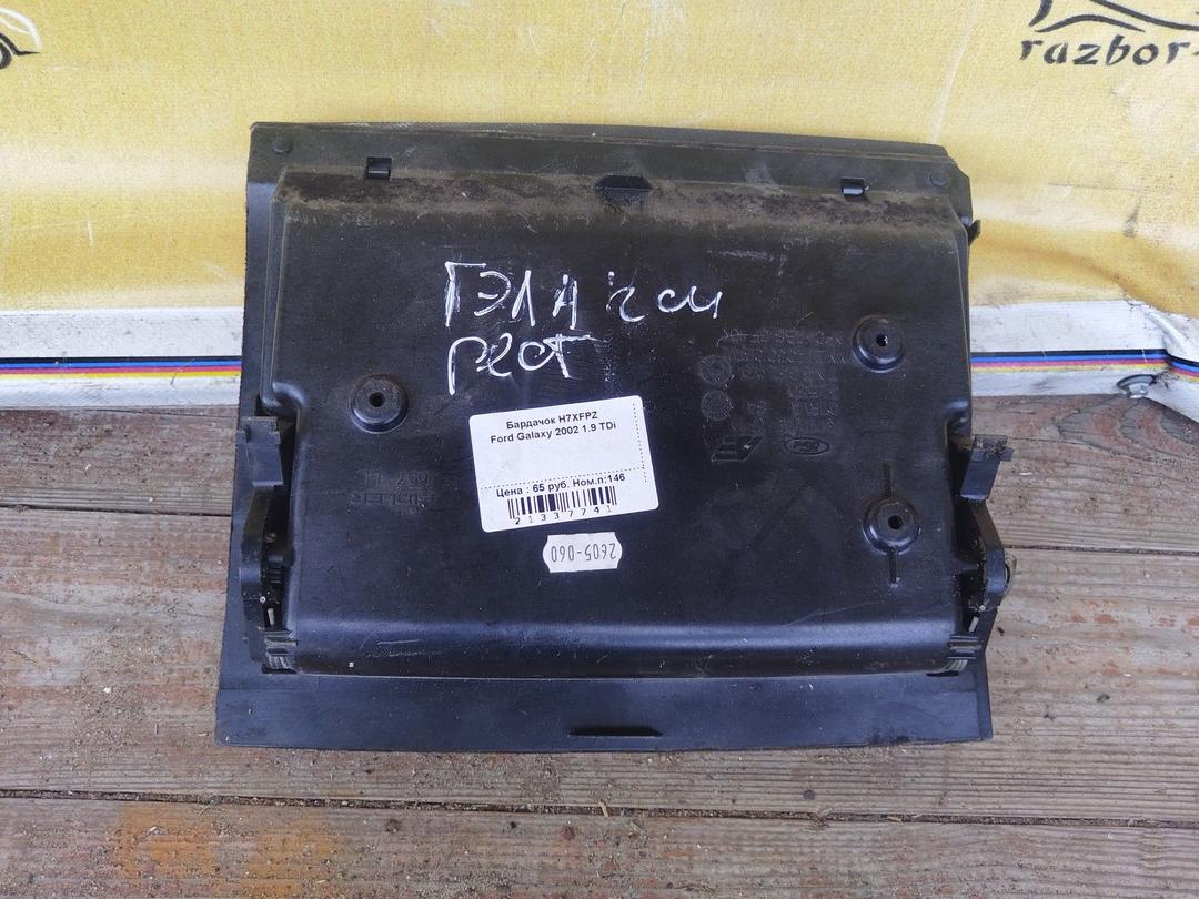 Бардачок H7XFPZ Ford Galaxy купить на авторазборке