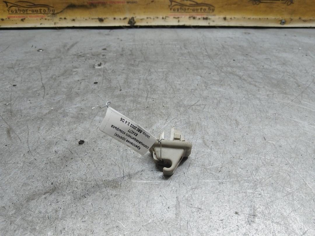 Крепление (крючок) солнцезащитного козырька 8X4C77 Volvo S60