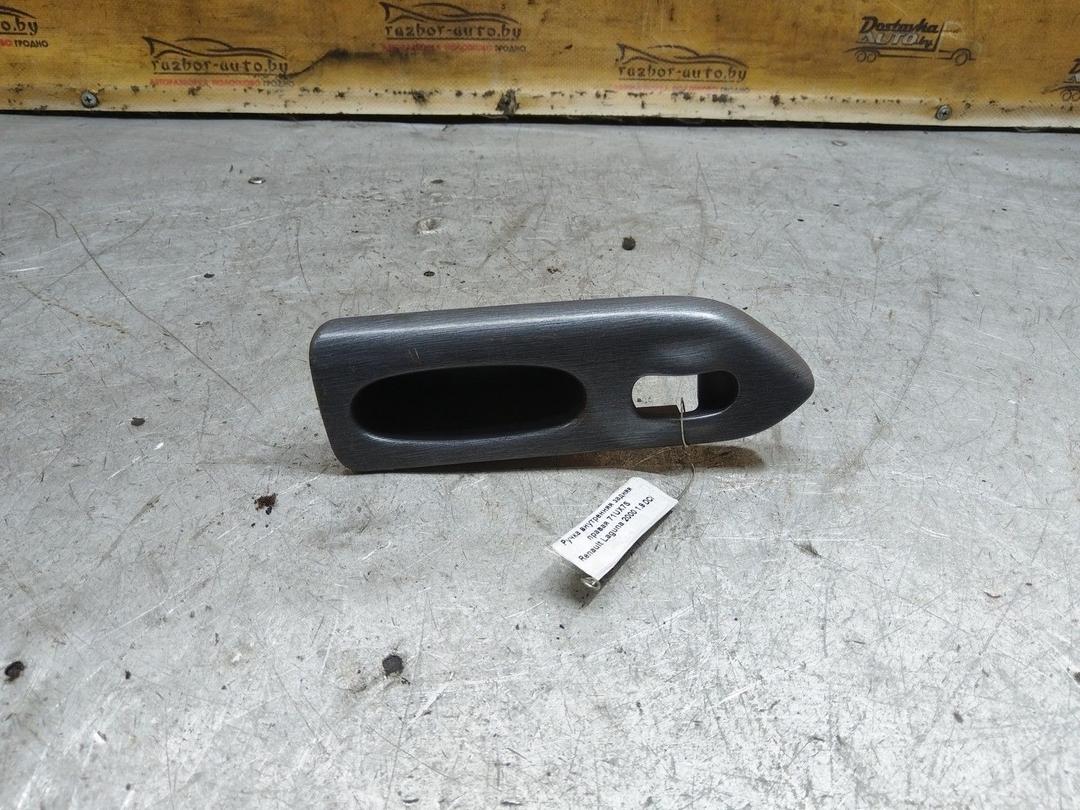 Ручка внутренняя задняя правая 71UX7S Renault Laguna