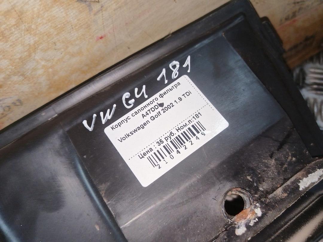 Корпус салонного фильтра A47DDL Volkswagen Golf - Фото 2