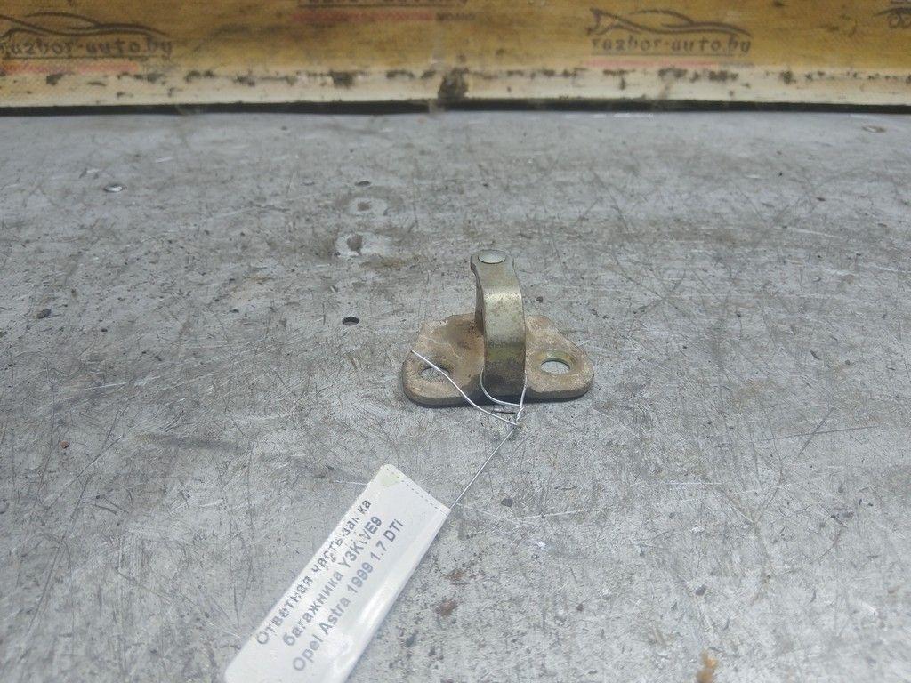 Ответная часть замка багажника Y3KWE9 Opel Astra - Фото 2