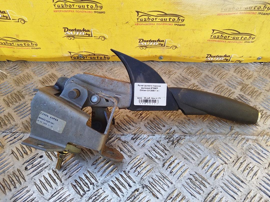 Рычаг ручного тормоза (ручника) 9T59ZP Citroen C4 - Фото 1