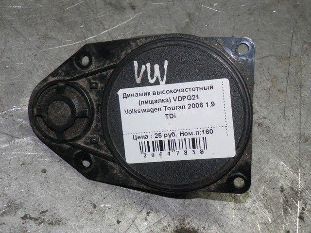 Динамик высокочастотный (пищалка) VDPG21 Volkswagen Touran купить в магазине запчастей бу