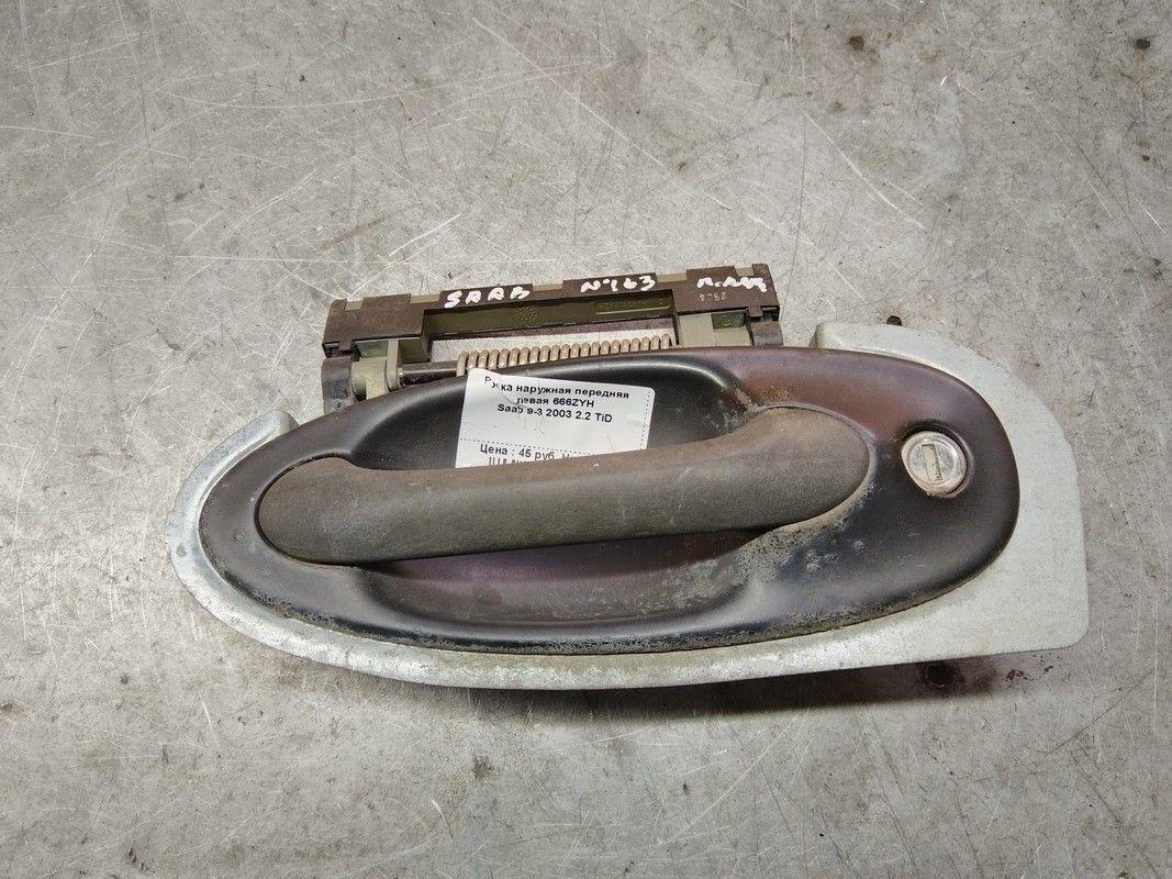 Ручка наружная передняя левая 666ZYH Saab 9-3