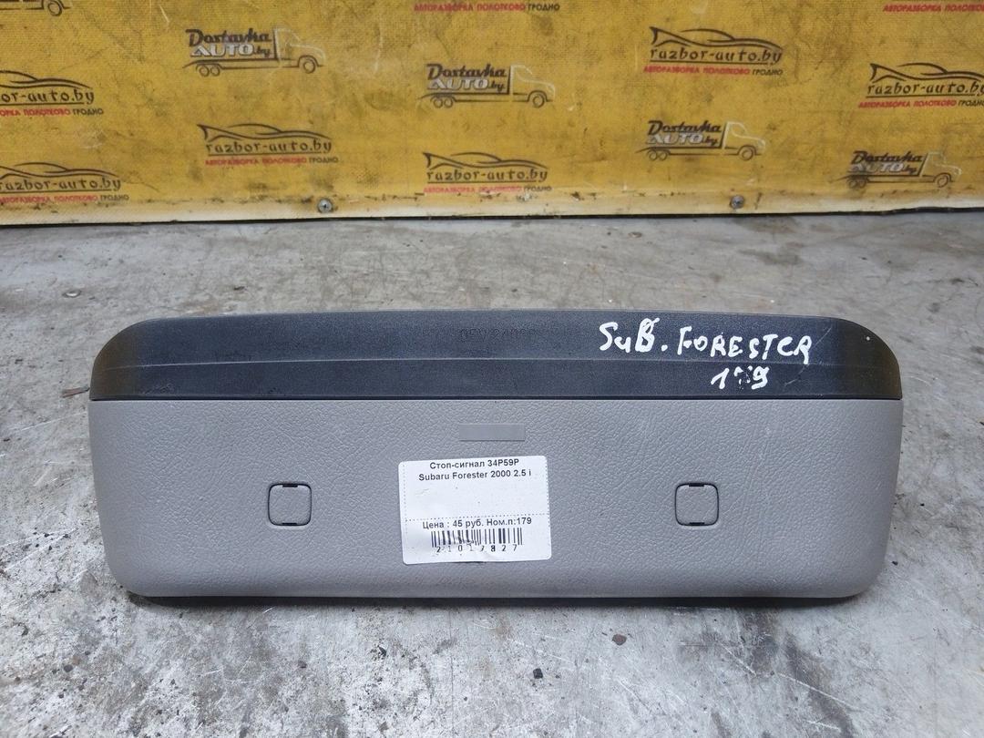 Стоп-сигнал 34P59P Subaru Forester - Фото 1