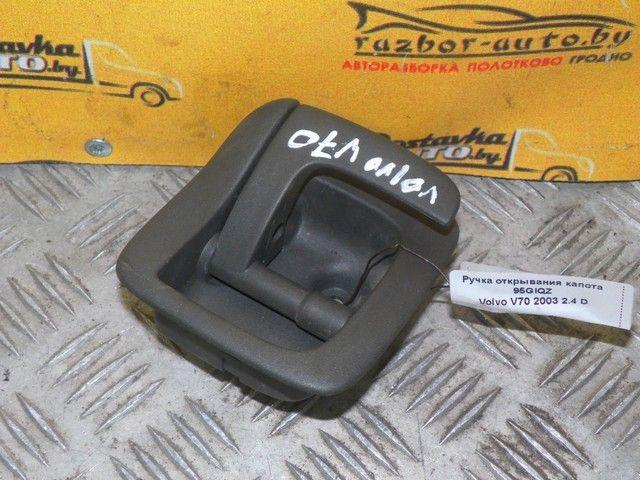 Ручка открывания капота 95GIQZ Volvo V70 - Фото 1
