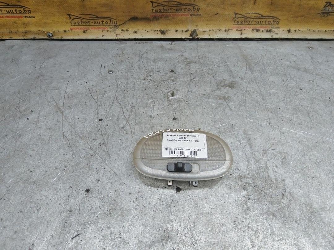 Фонарь салона (плафон) 5X50IN Ford Focus - Фото 1