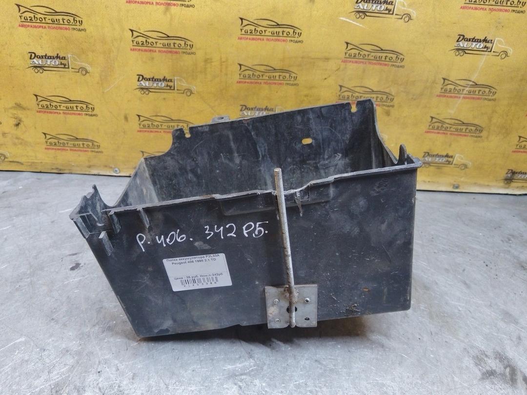 Полка аккумулятора P2L33A Peugeot 406