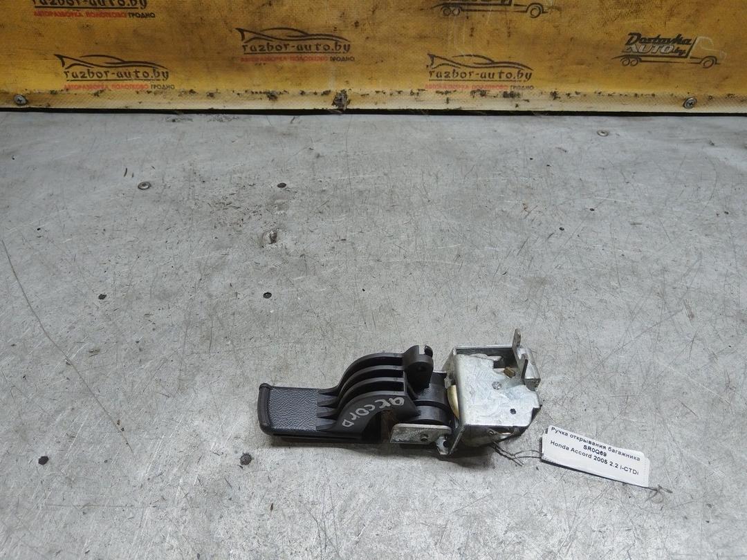 Ручка открывания багажника SR0Q69 Honda Accord купить с доставкой