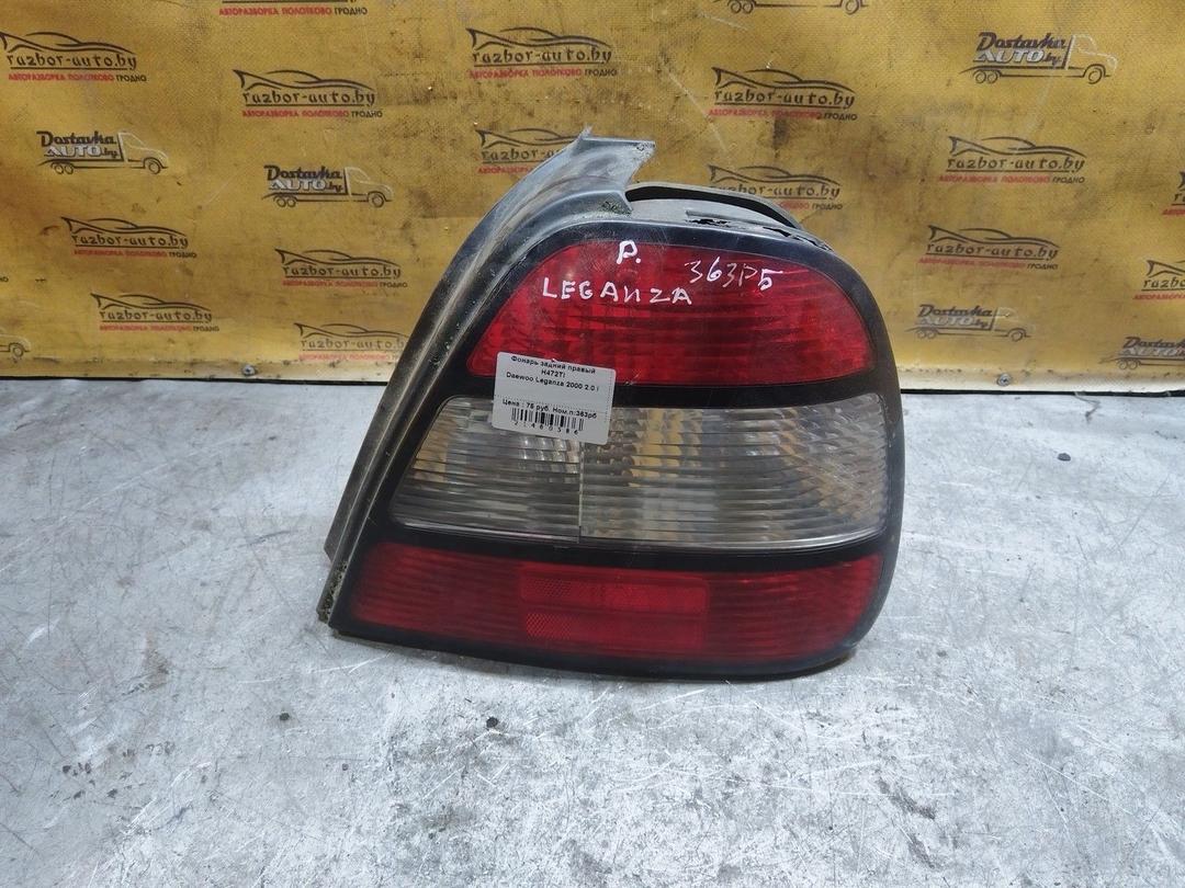 Фонарь задний правый H472TI Daewoo Leganza