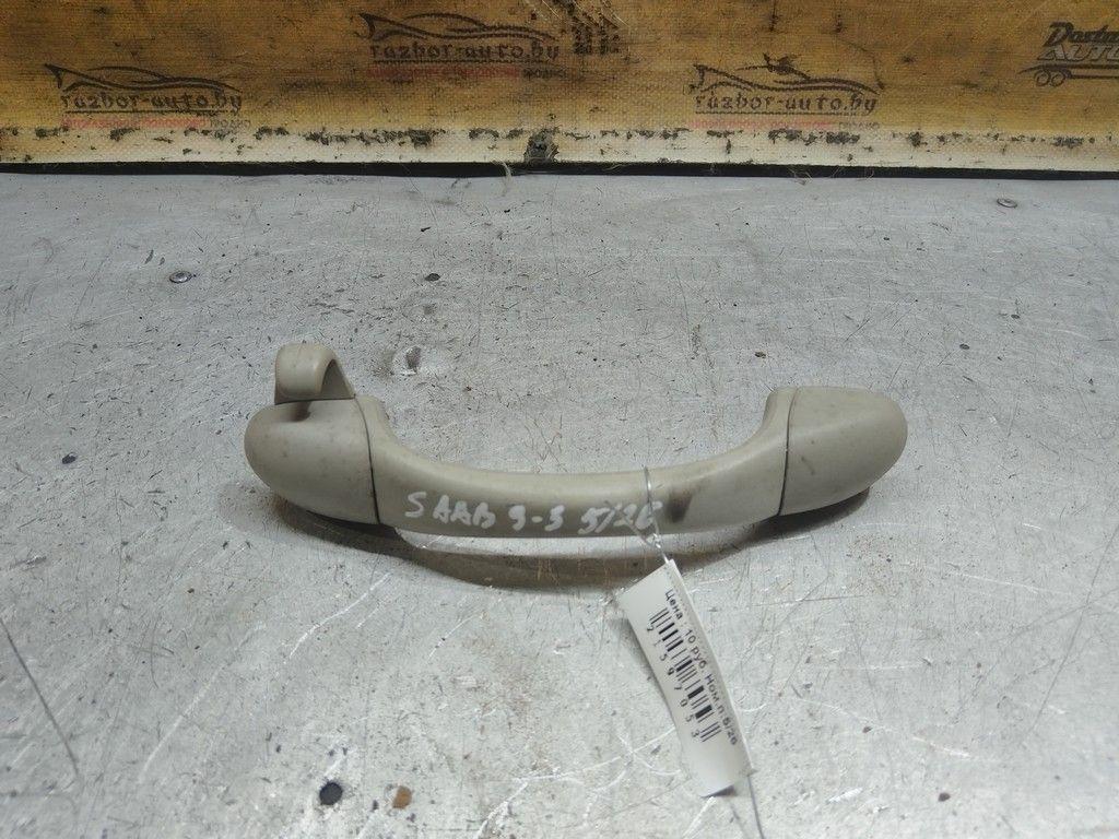 Ручка внутренняя потолочная 7F6T66 Saab 9-3 - Фото 1