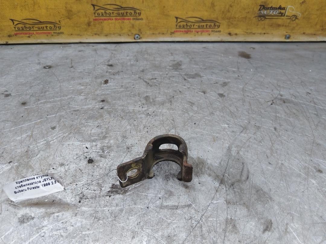 Крепление втулки стабилизатора J5YLFI Subaru Forester купить
