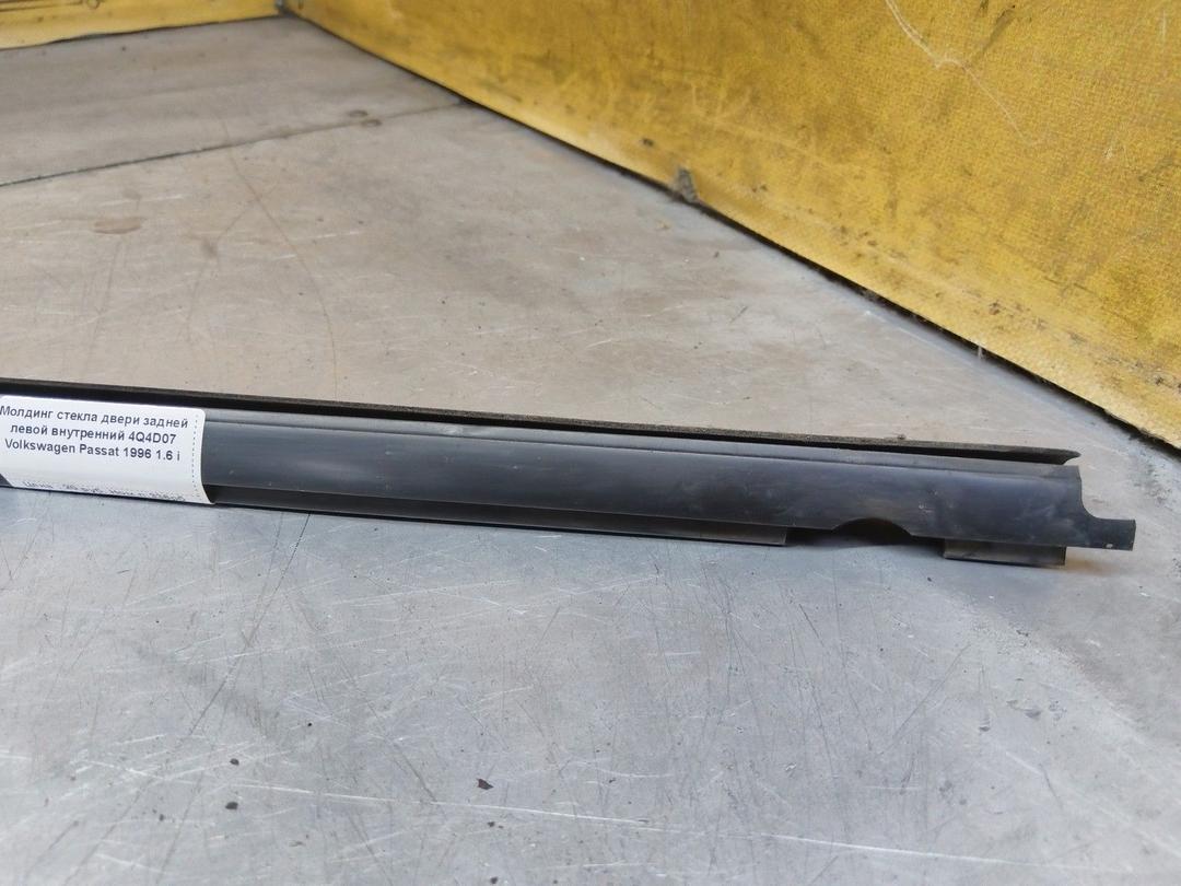 Молдинг стекла двери задней левой внутренний 4Q4D07 Volkswagen Passat купить