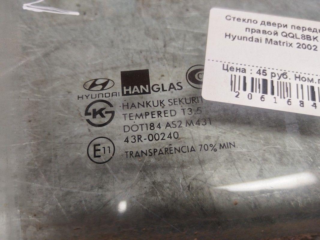 Стекло двери передней правой QQL8BK Hyundai Matrix купить с доставкой