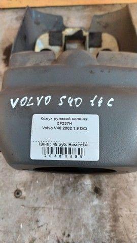 Кожух рулевой колонки ZF237H Volvo V40 - Фото 8