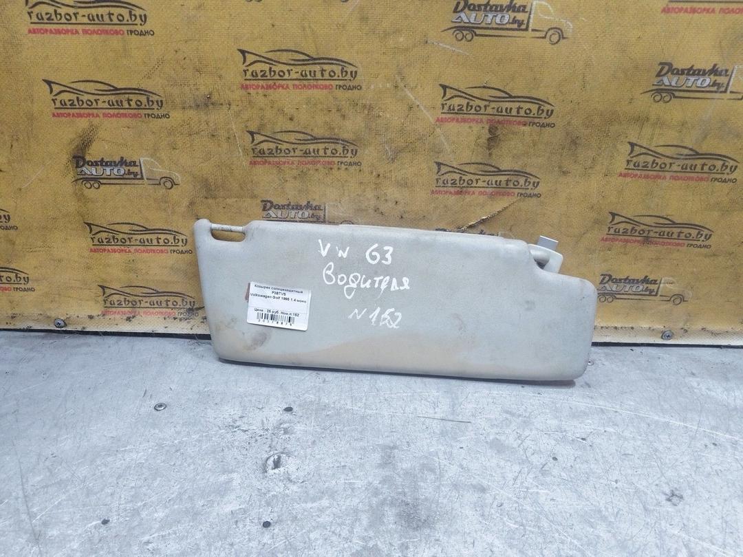 Козырек солнцезащитный P3BTVS Volkswagen Golf - Фото 9