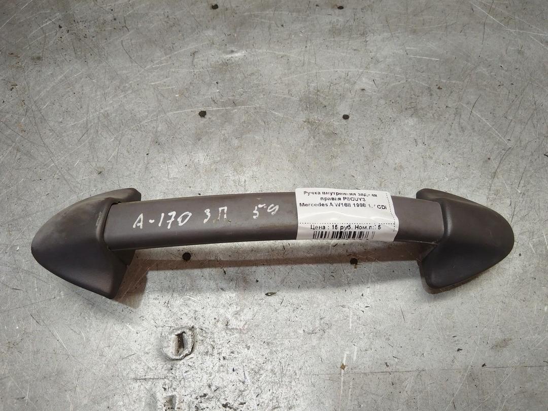 Ручка внутренняя задняя правая P8CUY3 Mercedes A W168