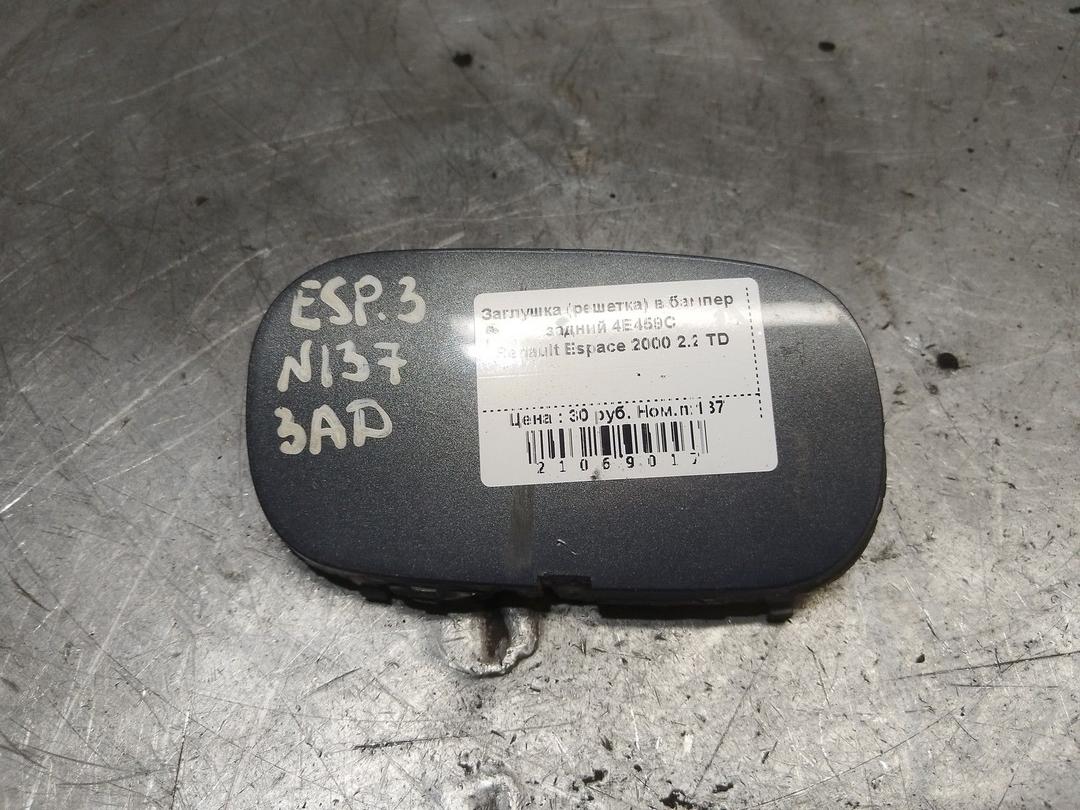 Заглушка (решетка) в бампер задний 4E459C Renault Espace - Фото 1