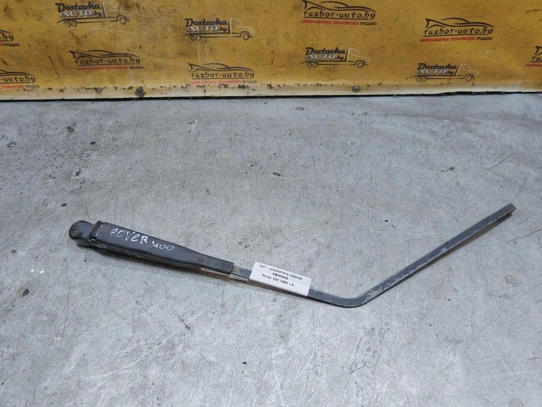 Щеткодержатель задний XBMMKS Rover 400