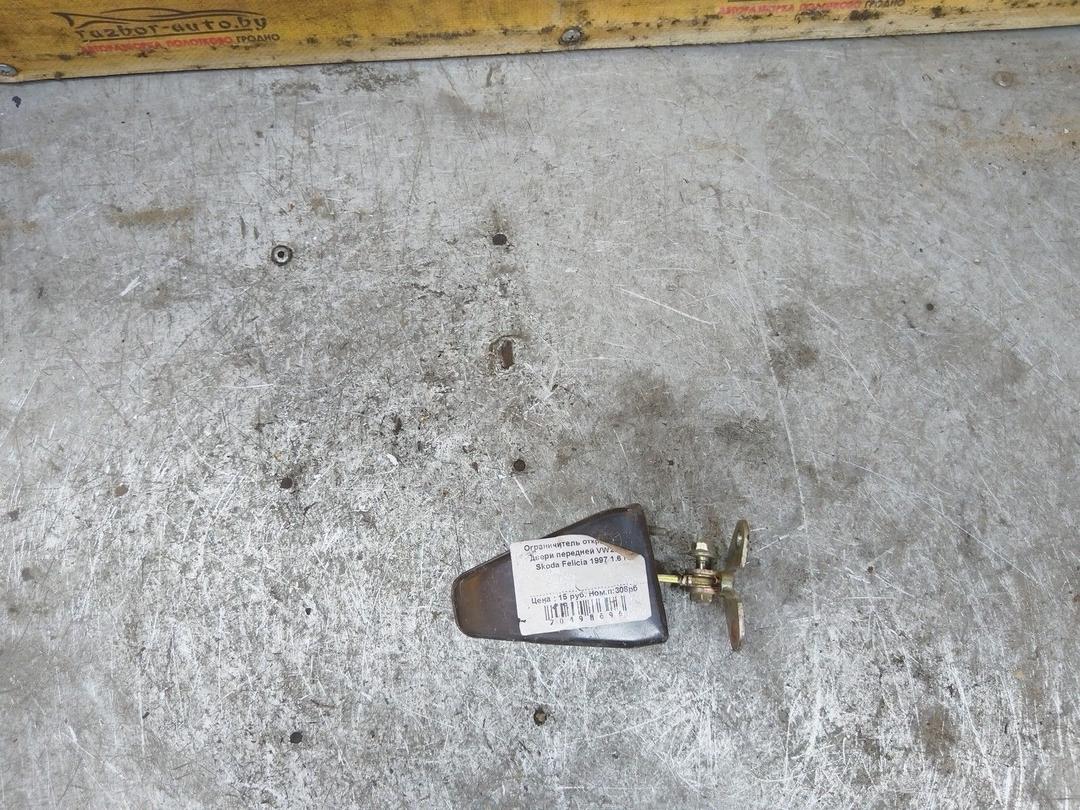 Ограничитель открывания двери передней VW2NY9 Skoda Felicia - Фото 4