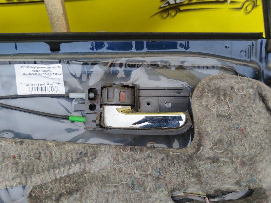 Ручка внутренняя передняя левая 1B3N1B Toyota Corolla купить с доставкой