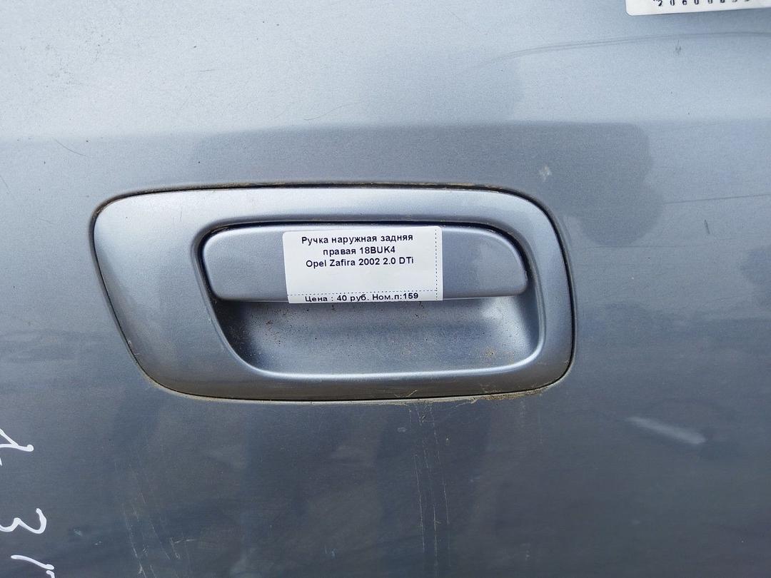Ручка наружная задняя правая 9TIGEM Opel Zafira - Фото 2