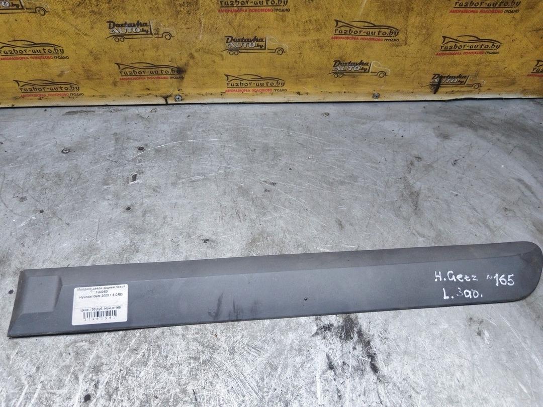 Молдинг двери задней левой 1U40S0 Hyundai Getz