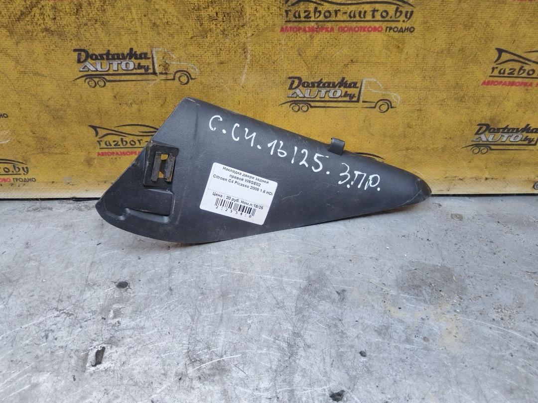 Накладка двери задней правой W6GE02 Citroen C4 Picasso