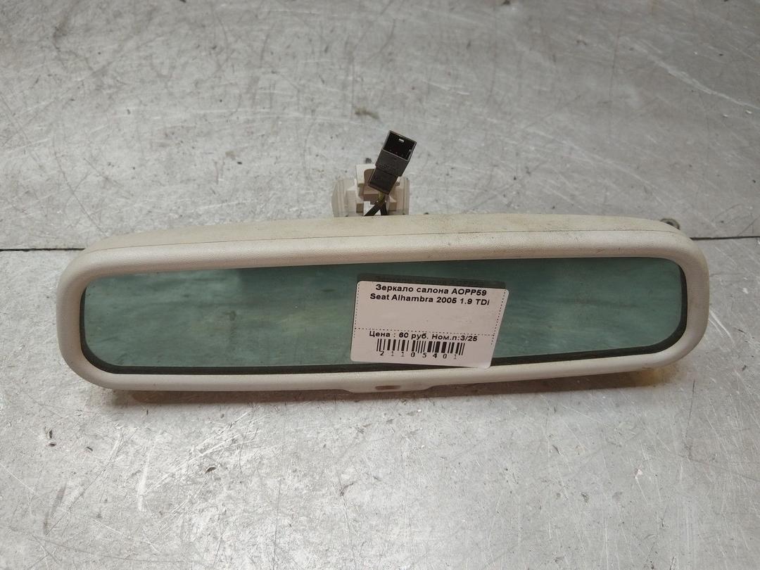 Зеркало салона AOPP59 Seat Alhambra купить в магазине запчастей бу