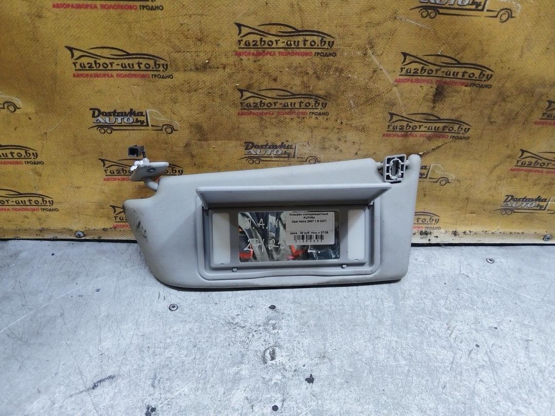 Козырек солнцезащитный FU7YR4 Opel Astra купить с доставкой