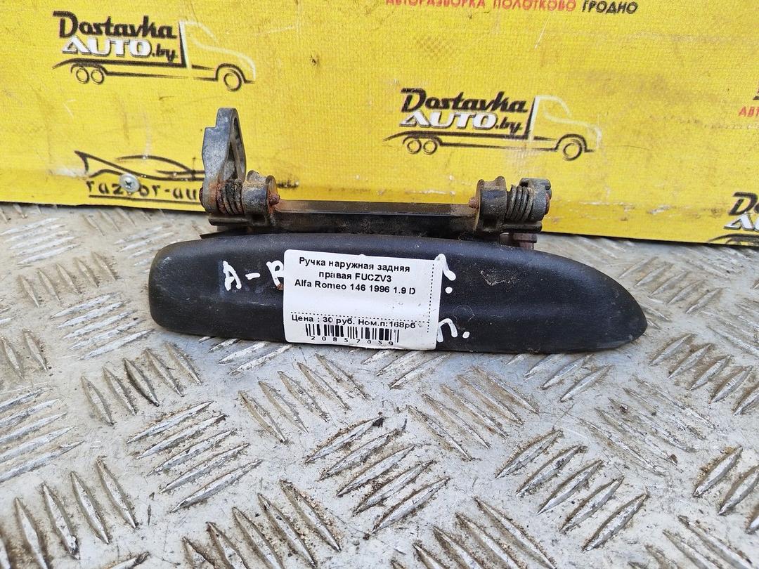 Ручка наружная задняя правая FUCZV3 Alfa Romeo 146