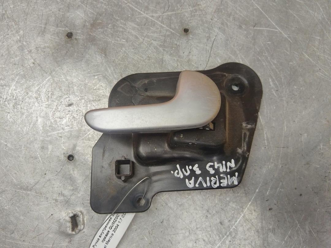 Ручка внутренняя задняя правая QUMZ0C Opel Meriva