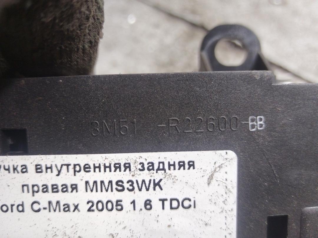 Ручка внутренняя задняя правая MMS3WK Ford C-Max купить на авторазборке