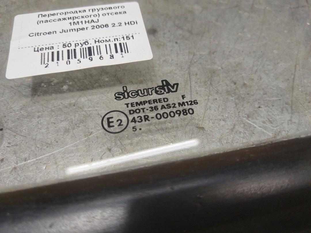 Перегородка грузового (пассажирского) отсека 1M1HAJ Citroen Jumper - Фото 2