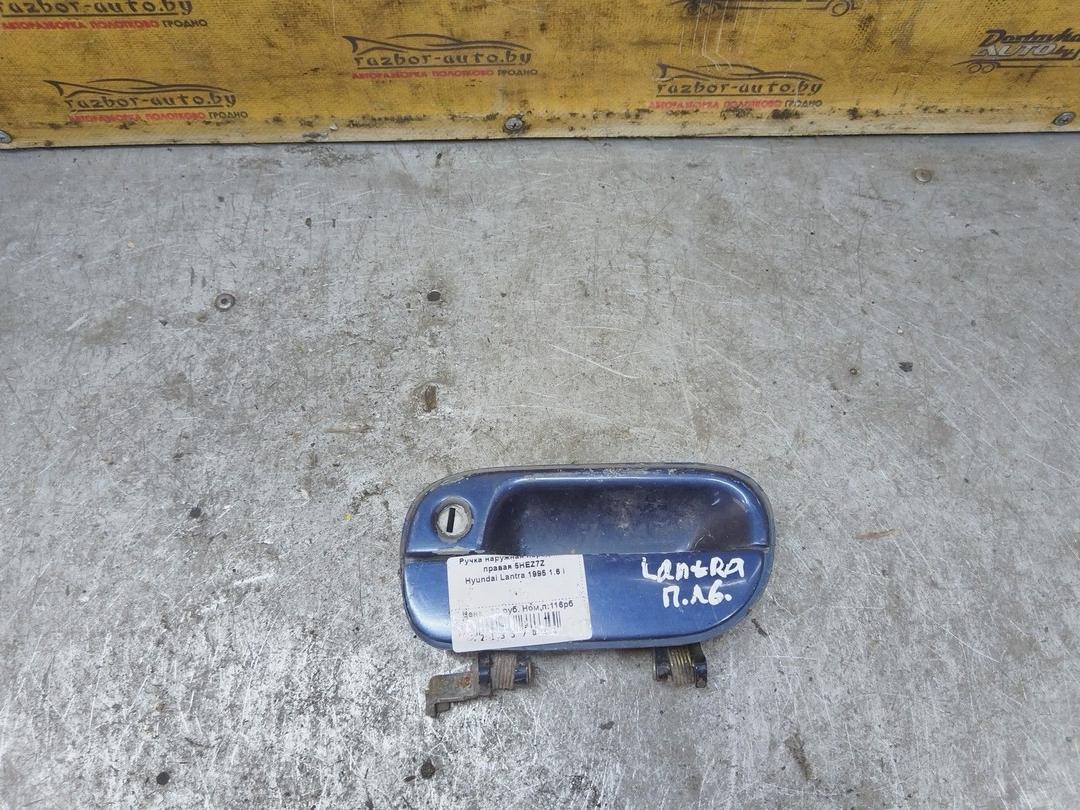 Ручка наружная передняя правая 5HEZ7Z Hyundai Lantra