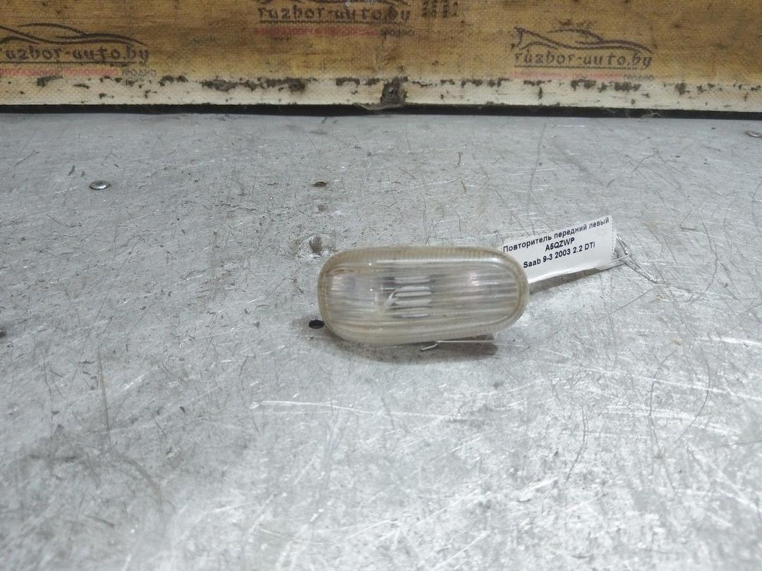 Повторитель передний левый A5QZWP Saab 9-3 - Фото 1