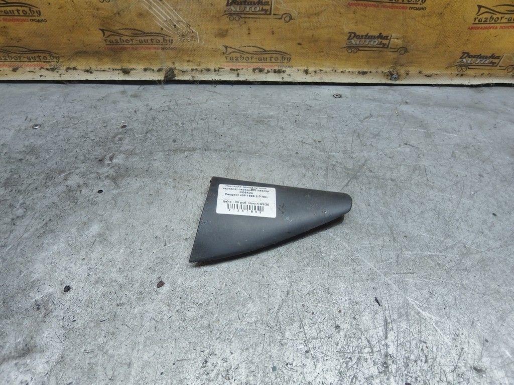 Накладка крыла (уголок зеркала) переднего левого KO5X2U Peugeot 406 - Фото 1