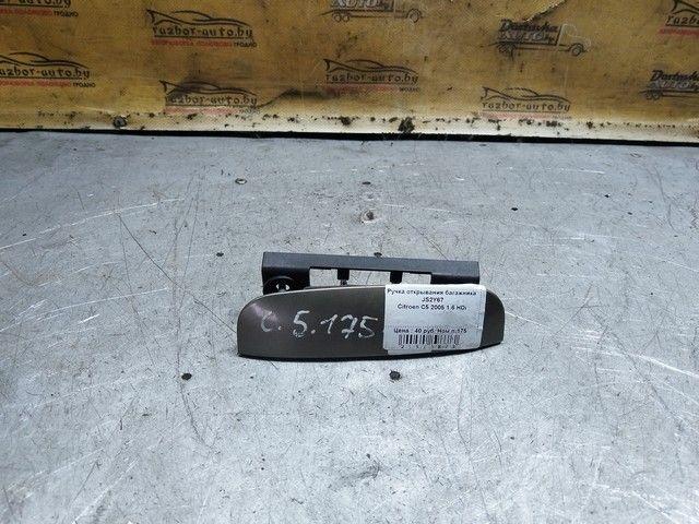 Ручка открывания багажника JS2Y67 Citroen C5