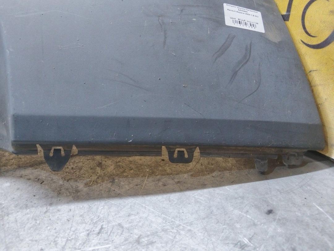 Молдинг крышки багажника AZM05M Renault Espace купить с доставкой