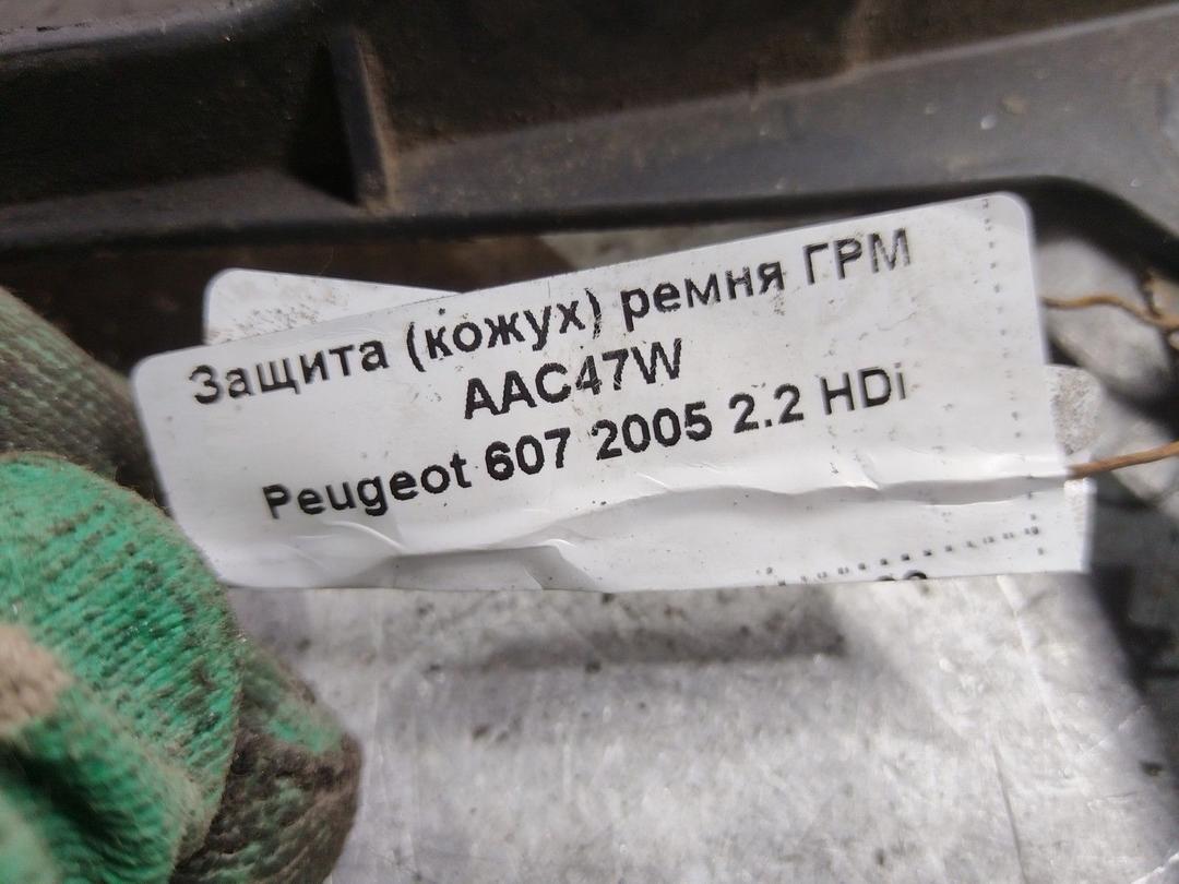 Защита (кожух) ремня ГРМ AAC47W Peugeot 607