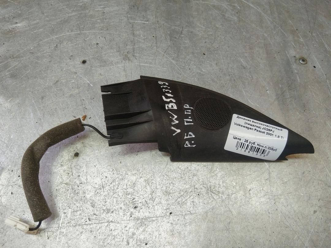 Динамик высокочастотный (пищалка) JC26PJ Volkswagen Passat - Фото 1