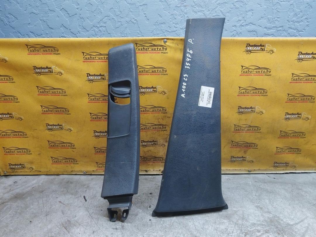 Обшивка стойки центральной правой S62NC7 Audi 100