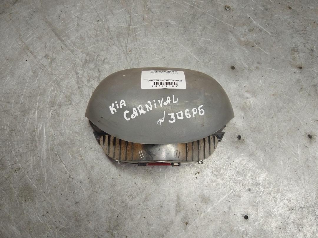 Стоп-сигнал SDQX36 Kia Carnival - Фото 1