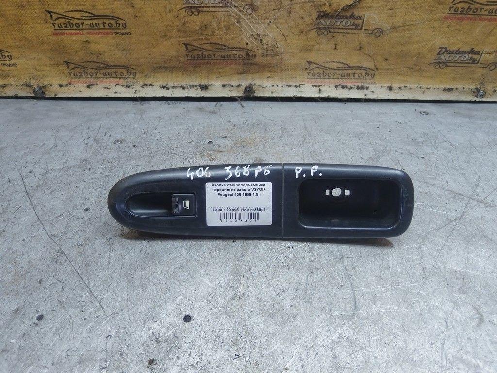 Кнопка стеклоподъемника переднего правого V2YOIX Peugeot 406 - Фото 1